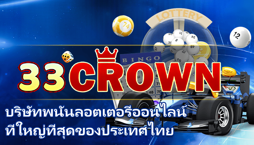 ดูหวยรัฐบาลไทย